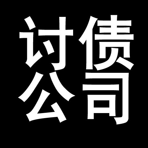 五寨讨债公司教你几招收账方法